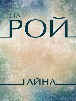 cover image of Tajna: Russian Language